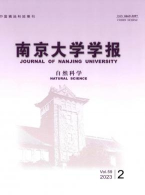 南京大学学报·自然科学杂志